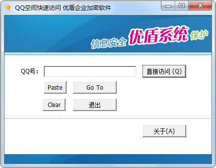 优盾QQ空间快速访问工具 v1.07-优盾QQ空间快速访问工具 v1.07免费下载