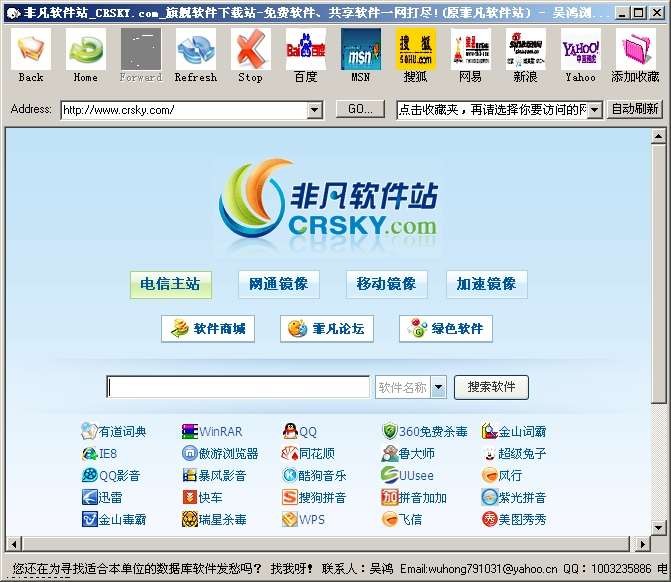 吴鸿自动刷新浏览器 v1.2-吴鸿自动刷新浏览器 v1.2免费下载
