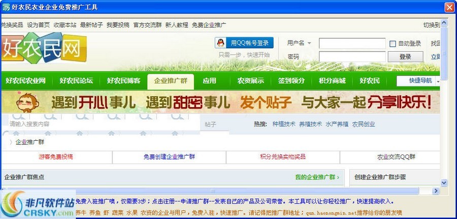 好农民网农业企业推广工具 v1.2-好农民网农业企业推广工具 v1.2免费下载