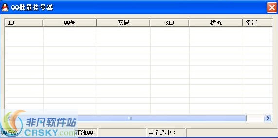 晓东批量挂Q软件 v1.2-晓东批量挂Q软件 v1.2免费下载