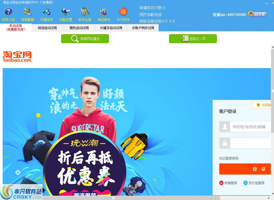 一马淘宝免费试用申请助手 v9.6-一马淘宝免费试用申请助手 v9.6免费下载