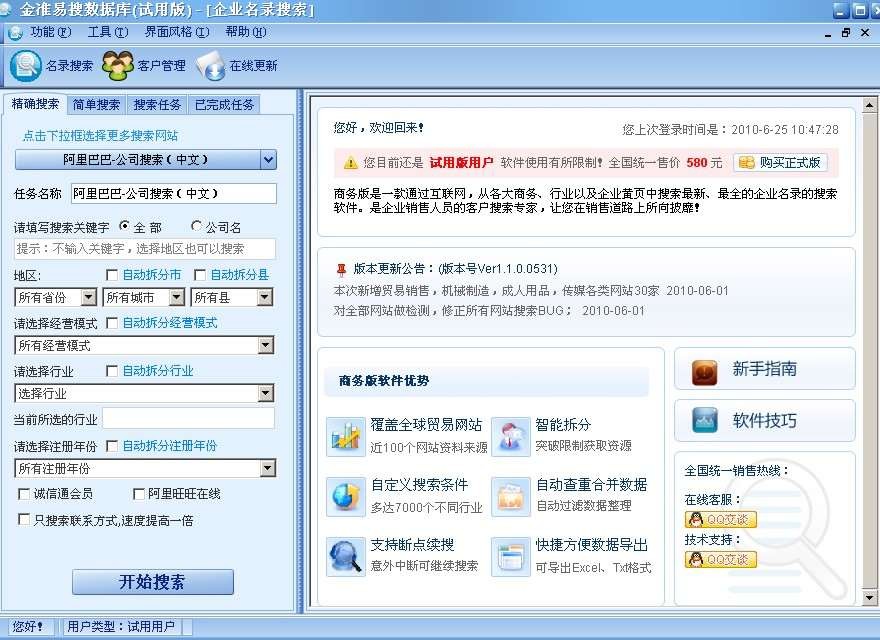 金准易搜数据库 v1.2截图 金准易搜数据库 v1.2-金准易搜数据库 v1.2免费下载