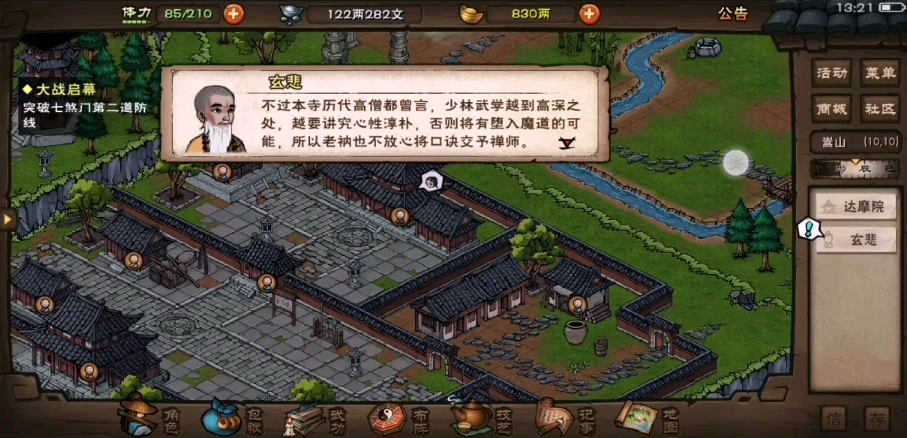 无遮大会支线任务怎么完成-烟雨江湖无遮大会支线任务流程