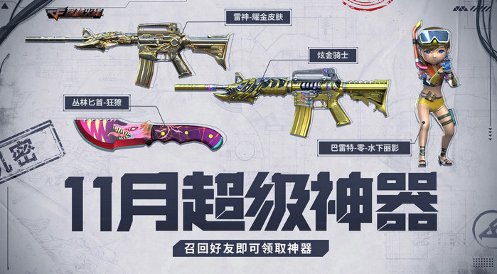 cf11月超级神器活动介绍-2023cf11月超级神器活动在哪里