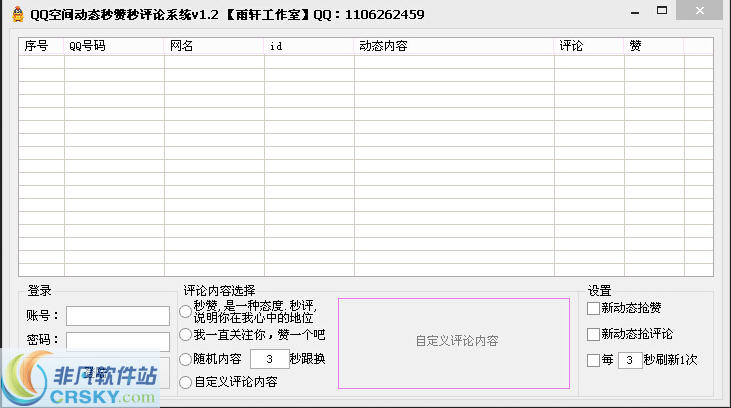 雨轩QQ空间实时秒赞软件 v1.4-雨轩QQ空间实时秒赞软件 v1.4免费下载