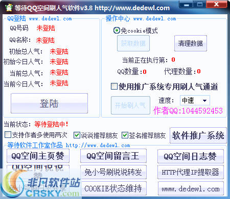 等待QQ空间刷人气软件 v3.10-等待QQ空间刷人气软件 v3.10免费下载