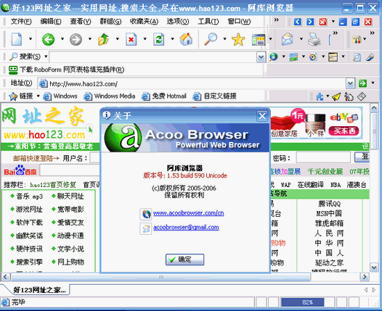阿库浏览器(Acoo Browser) v1.100-阿库浏览器(Acoo Browser) v1.100免费下载