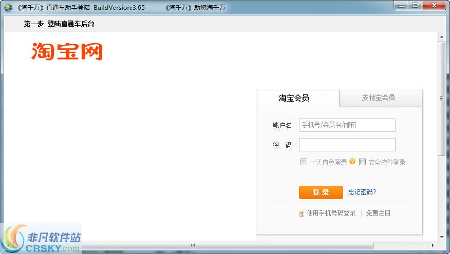 淘千万淘宝直通车助手 v3.90截图 淘千万淘宝直通车助手 v3.90-淘千万淘宝直通车助手 v3.90免费下载