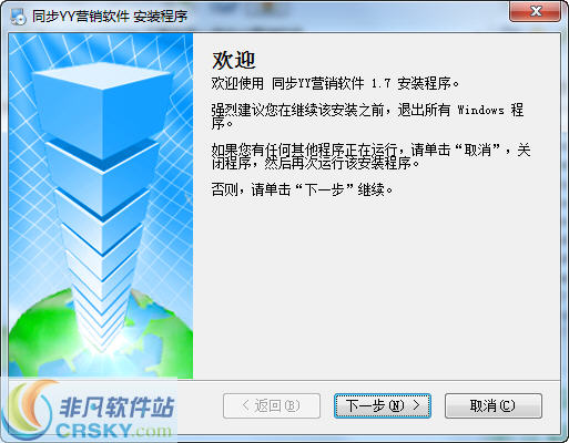同步YY营销软件 v1.9-同步YY营销软件 v1.9免费下载