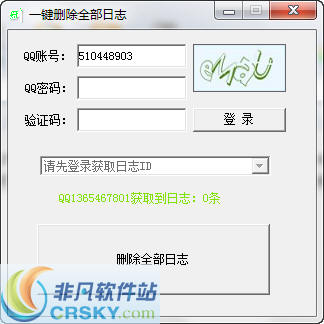 小莫QQ空间日志批量删除 v1.2-小莫QQ空间日志批量删除 v1.2免费下载