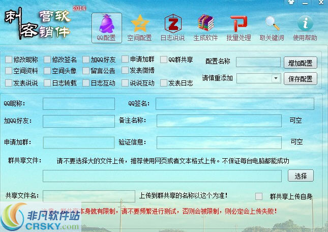 刺客QQ营销推广软件 v3.7-刺客QQ营销推广软件 v3.7免费下载