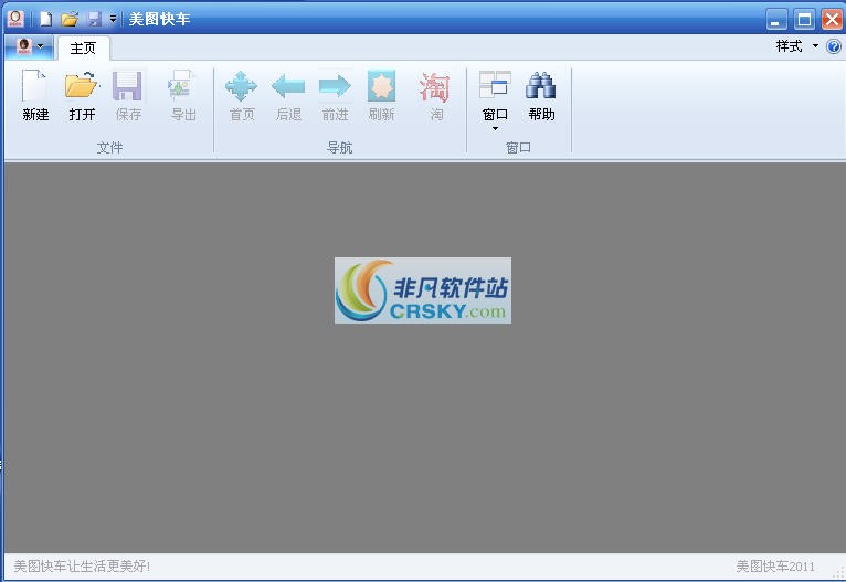 美图快车 2013截图 美图快车 2013-美图快车 2013免费下载