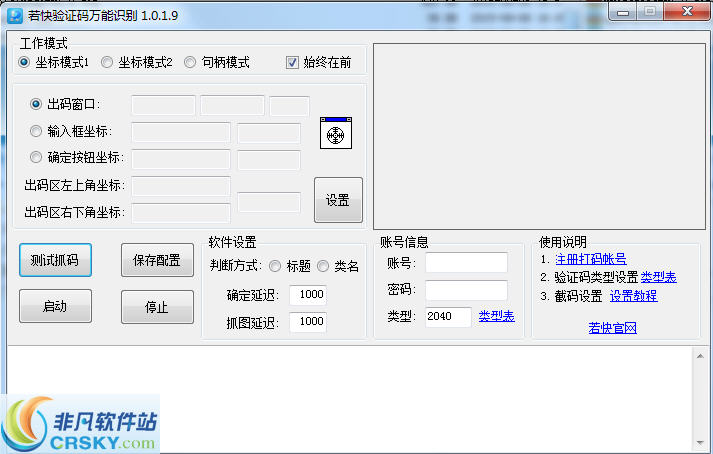 若快万能验证码识别 v1.0.1.11-若快万能验证码识别 v1.0.1.11免费下载