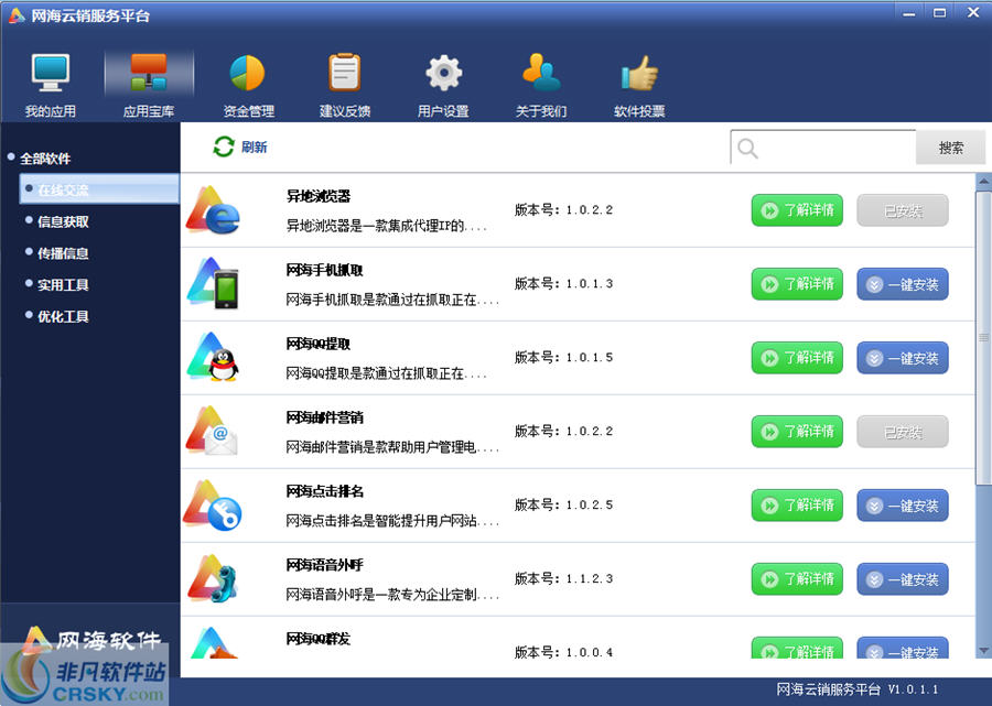 网海德胜网海云销服务平台 v1.0.1.3-网海德胜网海云销服务平台 v1.0.1.3免费下载