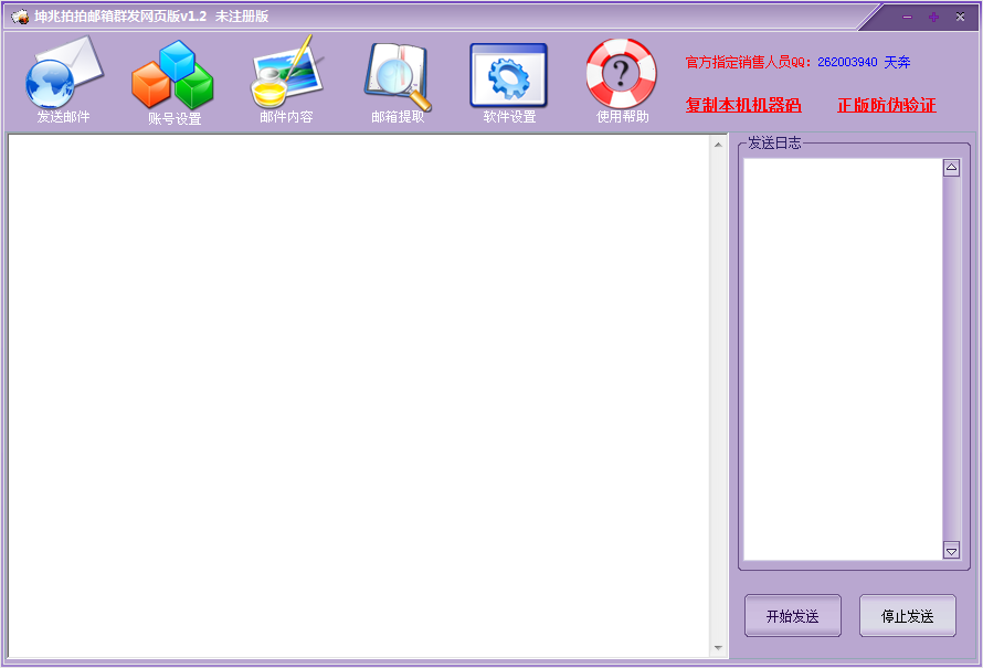 坤兆拍拍邮箱采集群发网页版 v1.4-坤兆拍拍邮箱采集群发网页版 v1.4免费下载