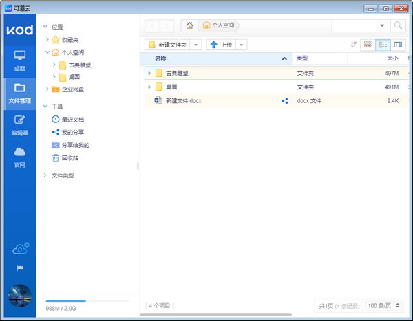 可道云电脑版 v1.14-可道云电脑版 v1.14免费下载