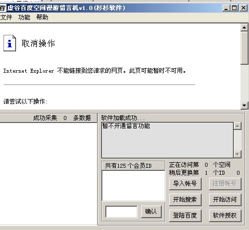 虚谷百度空间漫游留言机 v1.2截图 虚谷百度空间漫游留言机 v1.2-虚谷百度空间漫游留言机 v1.2免费下载