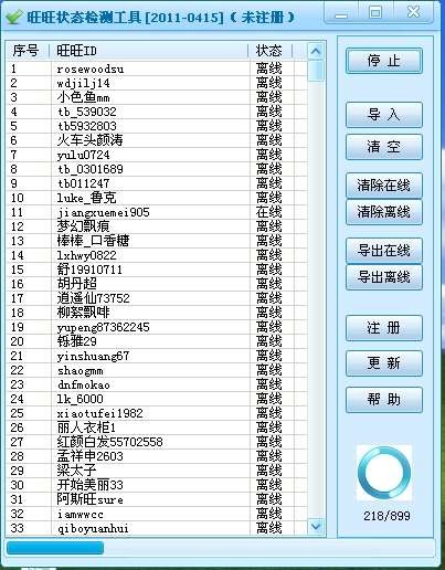 旺旺在线状态检测工具 Build 2012.0703-旺旺在线状态检测工具 Build 2012.0703免费下载