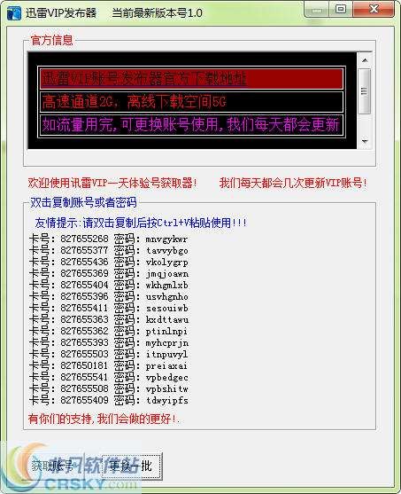 迅雷VIP发布器 v1.23-迅雷VIP发布器 v1.23免费下载