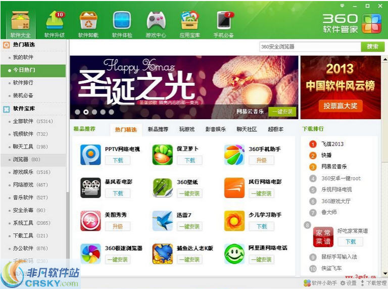 360软件管家 v10.1.0.2027截图 360软件管家 v10.1.0.2027-360软件管家 v10.1.0.2027免费下载