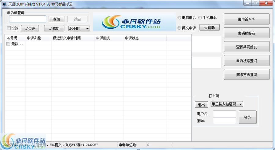 天涯QQ申诉辅助 v1.66截图 天涯QQ申诉辅助 v1.66-天涯QQ申诉辅助 v1.66免费下载