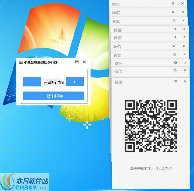 小蛮妖电脑微信多开器 v1.3-小蛮妖电脑微信多开器 v1.3免费下载
