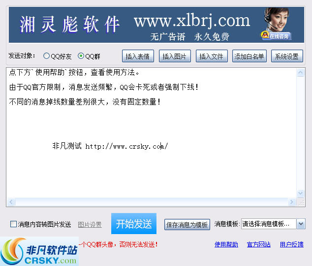 湘灵彪QQ群发器 v2.0.0.3-湘灵彪QQ群发器 v2.0.0.3免费下载