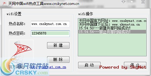天网联盟wifi热点工具 v1.2-天网联盟wifi热点工具 v1.2免费下载