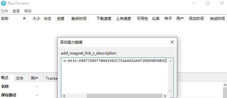 PicoTorrent32位/64位中文免费版 v0.25.3下载