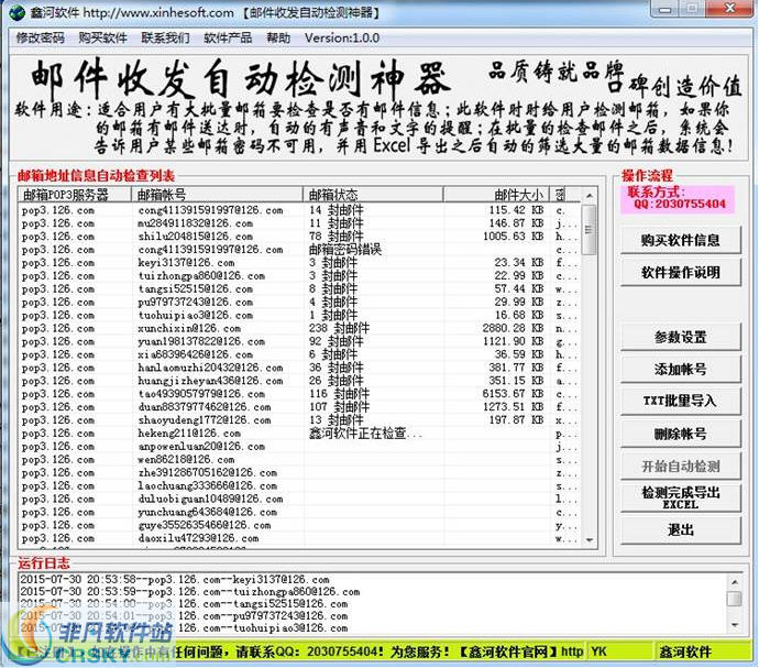 邮件收发自动检测神器 v1.0.3截图 邮件收发自动检测神器 v1.0.3-邮件收发自动检测神器 v1.0.3免费下载