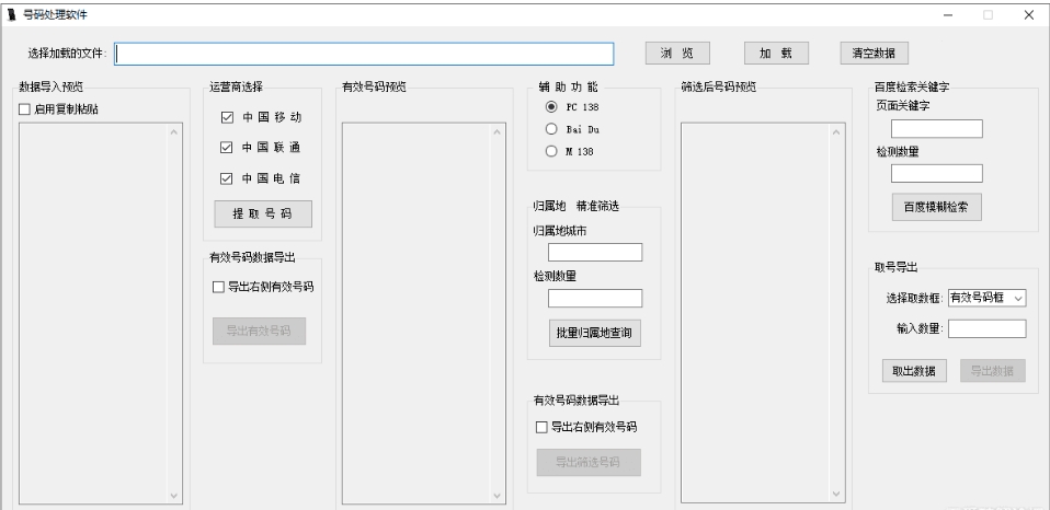 号码处理软件 v5.1.7.3截图 号码处理软件 v5.1.7.3-号码处理软件 v5.1.7.3免费下载