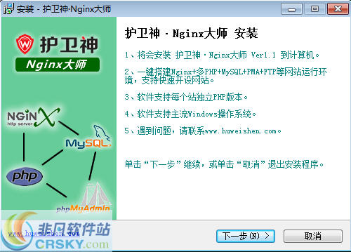 护卫神Nginx大师 v3.3-护卫神Nginx大师 v3.3免费下载
