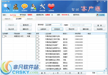 智铭客户通 v1.2-智铭客户通 v1.2免费下载