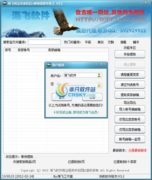 海飞旺旺邮箱提取采集工具 v3.4-海飞旺旺邮箱提取采集工具 v3.4免费下载
