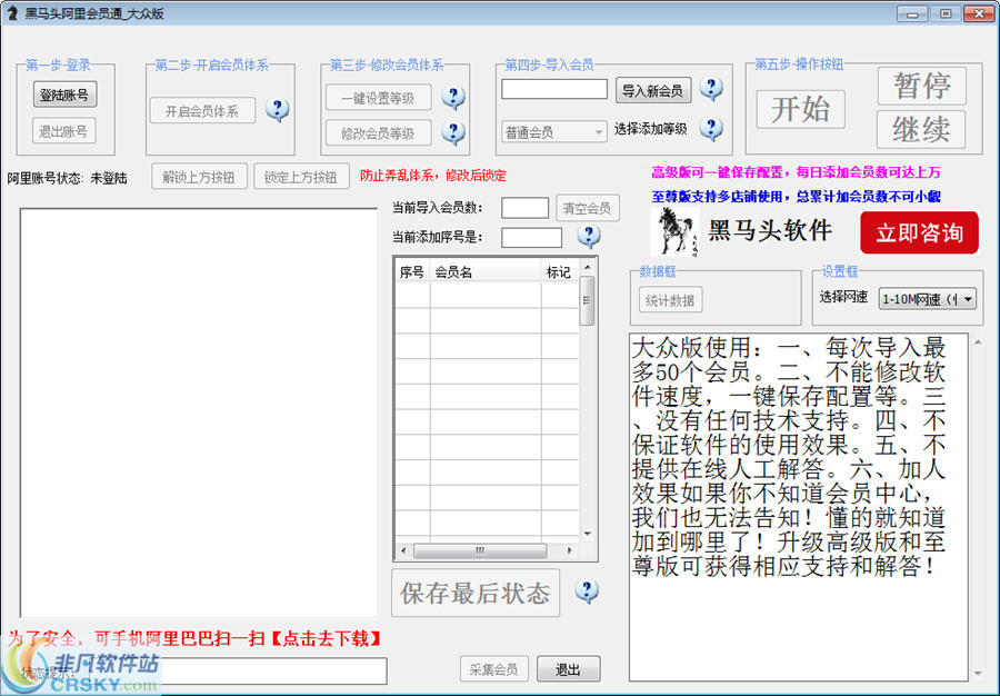黑马头阿里会员通 v2.0.0.4截图 黑马头阿里会员通 v2.0.0.4-黑马头阿里会员通 v2.0.0.4免费下载