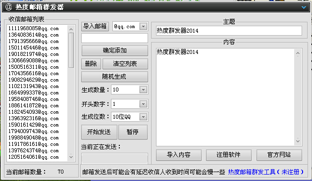 热度邮箱群发器 v1.2-热度邮箱群发器 v1.2免费下载
