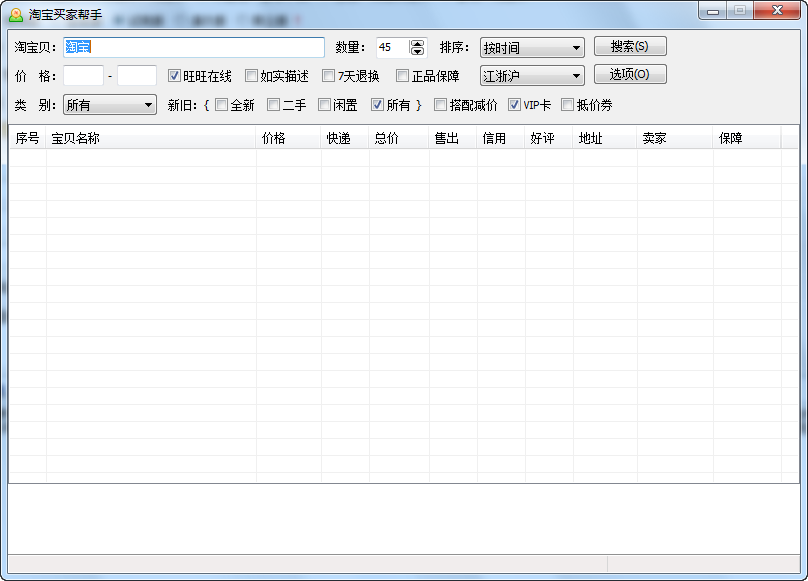 淘宝买家帮手 v1.0.8.5-淘宝买家帮手 v1.0.8.5免费下载