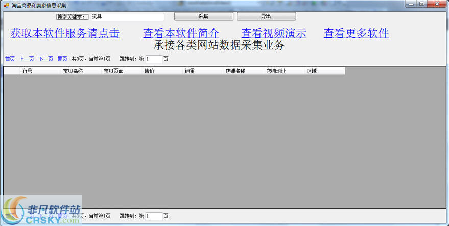 雪龙令淘宝商品和卖家信息采集软件 v2019-雪龙令淘宝商品和卖家信息采集软件 v2019免费下载