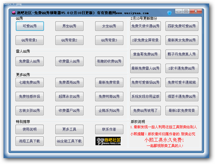 有有免费QQ秀领取器 v6.2-有有免费QQ秀领取器 v6.2免费下载
