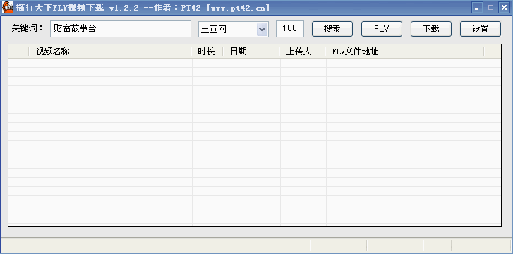 横行天下FLV(CrabFLV) v3.2-横行天下FLV(CrabFLV) v3.2免费下载