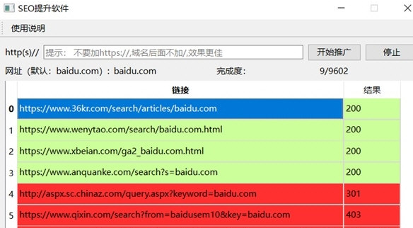 SEO提升软件 v1.1截图 SEO提升软件 v1.1-SEO提升软件 v1.1免费下载