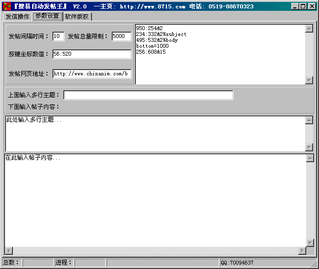 搜易自动发帖王 v2.2-搜易自动发帖王 v2.2免费下载