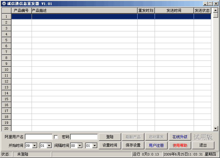 诚信通信息重发器 v1.063截图 诚信通信息重发器 v1.063-诚信通信息重发器 v1.063免费下载