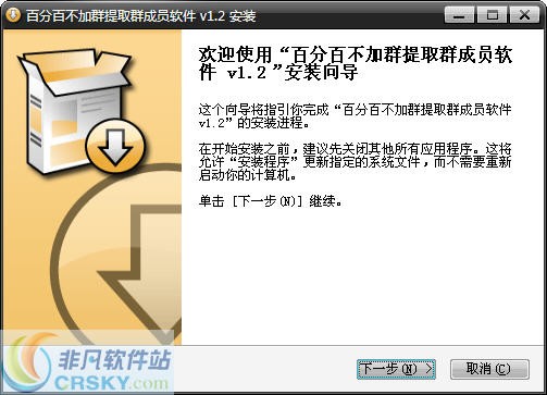 百分百不加群提取群成员软件 v1.3-百分百不加群提取群成员软件 v1.3免费下载