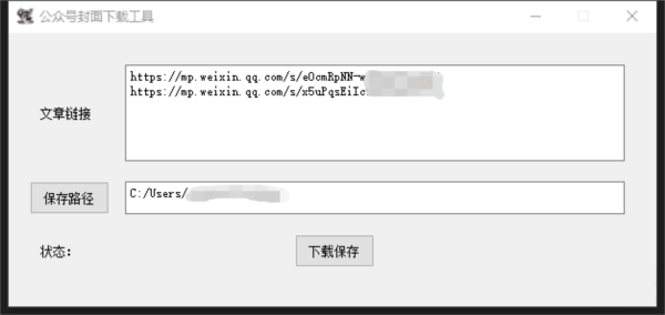 公众号封面下载工具 v1.0截图 公众号封面下载工具 v1.0-公众号封面下载工具 v1.0免费下载