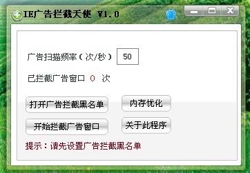 IE广告拦截天使 v1.3-IE广告拦截天使 v1.3免费下载