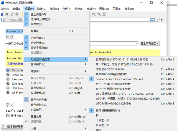 Wireshark v4.0.2下载