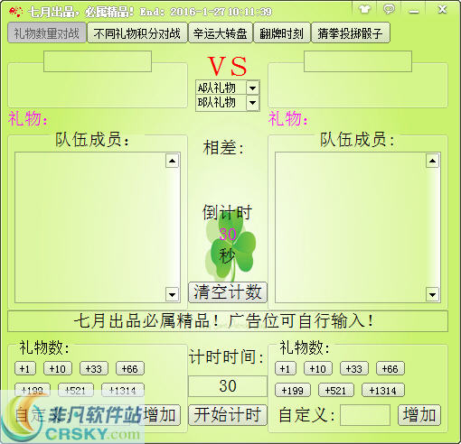 QT主播专用计数器 v1.2-QT主播专用计数器 v1.2免费下载
