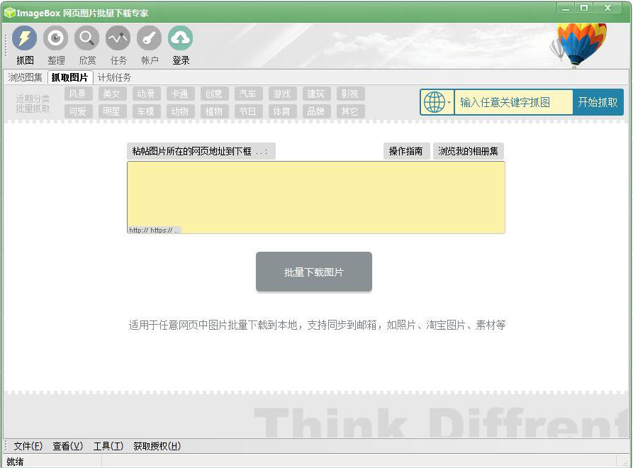 ImageBox网页图片批量下载专家 v8.1.19截图 ImageBox网页图片批量下载专家 v8.1.19-ImageBox网页图片批量下载专家 v8.1.19免费下载