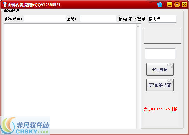 红萝卜邮件内容搜索器 v1.2-红萝卜邮件内容搜索器 v1.2免费下载